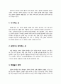 [보육nurture학개론] 학령전 유아를 위한 보육 환경의 영역별 구성 (식사하는 곳, 낮잠, 휴식하는 곳, 역할놀이 영역, 언어 영역, 수과학 영역, 쌓기놀이 영역, 미술 영역, 조작놀이 영역, 음률 영역, 컴퓨터 영역,  2페이지