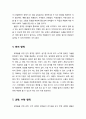 [보육nurture학개론] 학령전 유아를 위한 보육 환경의 영역별 구성 (식사하는 곳, 낮잠, 휴식하는 곳, 역할놀이 영역, 언어 영역, 수과학 영역, 쌓기놀이 영역, 미술 영역, 조작놀이 영역, 음률 영역, 컴퓨터 영역,  3페이지