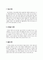 [보육nurture학개론] 학령전 유아를 위한 보육 환경의 영역별 구성 (식사하는 곳, 낮잠, 휴식하는 곳, 역할놀이 영역, 언어 영역, 수과학 영역, 쌓기놀이 영역, 미술 영역, 조작놀이 영역, 음률 영역, 컴퓨터 영역,  5페이지