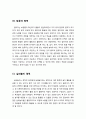 [보육nurture학개론] 학령전 유아를 위한 보육 환경의 영역별 구성 (식사하는 곳, 낮잠, 휴식하는 곳, 역할놀이 영역, 언어 영역, 수과학 영역, 쌓기놀이 영역, 미술 영역, 조작놀이 영역, 음률 영역, 컴퓨터 영역,  6페이지