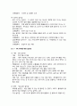 [보육nurture학개론] 영유아의 연령별 놀잇감 - 영아를 위한 놀잇감(생후 6개월까지 영아, 생후 7-12개월 영아를 위한 놀잇감), 걸음마기 유아를 위한 놀잇감(1세, 2세, 3세 유아를 위한 놀잇감) 5페이지