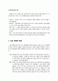 [보육학개론] 영유아嬰乳兒 수업 전략의 이해 (수업의 개별적 전략, 수업 전략의 적용, 수업 전략의 설정, 수업 전략의 운영) 3페이지