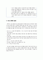 [보육학개론] 영유아嬰乳兒 수업 전략의 이해 (수업의 개별적 전략, 수업 전략의 적용, 수업 전략의 설정, 수업 전략의 운영) 7페이지