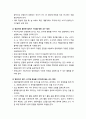 [보육학개론] 영유아嬰乳兒 보육의 영역별 교수 방법 (신체 발달 영역, 언어 영역, 인지 발달 영역, 정서 발달 영역, 사회 영역) 4페이지
