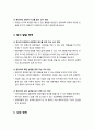 [보육학개론] 영유아嬰乳兒 보육의 영역별 교수 방법 (신체 발달 영역, 언어 영역, 인지 발달 영역, 정서 발달 영역, 사회 영역) 6페이지