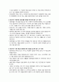 [보육학개론] 영유아嬰乳兒 보육의 영역별 교수 방법 (신체 발달 영역, 언어 영역, 인지 발달 영역, 정서 발달 영역, 사회 영역) 8페이지