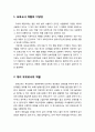 [보육학개론] 영유아嬰乳兒 보육교사의 역할 (다양한 보육교사의 역할에 대한 이해와 그에 맞는 적절한 예시를 통한 바람직한 보육교사에 관한 고찰) 2페이지