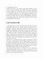 [보육학개론] 영유아嬰乳兒 보육교사의 역할 (다양한 보육교사의 역할에 대한 이해와 그에 맞는 적절한 예시를 통한 바람직한 보육교사에 관한 고찰) 5페이지