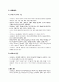 [청소년교육개론] 청소년teenagers의 개인적 문제행동(스트레스와 우울증) - 스트레스의 의미와 기능 및 원인과 대처, 우울증의 일반적 증상과 청소년 우울증의 특징, 청소년 우울증의 원인과 성차 및 예방과 치료 2페이지