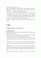 [청소년교육개론] 청소년teenagers의 개인적 문제행동(스트레스와 우울증) - 스트레스의 의미와 기능 및 원인과 대처, 우울증의 일반적 증상과 청소년 우울증의 특징, 청소년 우울증의 원인과 성차 및 예방과 치료 4페이지