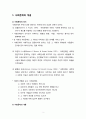 [사회문제론 社會問題論] 사회문제(社會問題)의 개념과 연구방법 (사회문제의 개념, 현대사회문제와 사회환경, 사회문제해결의 방향, 사회문제의 연구방법) 2페이지