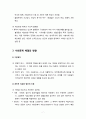 [사회문제론 社會問題論] 사회문제(社會問題)의 개념과 연구방법 (사회문제의 개념, 현대사회문제와 사회환경, 사회문제해결의 방향, 사회문제의 연구방법) 7페이지