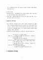 [사회문제론 社會問題論] 사회문제(社會問題)의 개념과 연구방법 (사회문제의 개념, 현대사회문제와 사회환경, 사회문제해결의 방향, 사회문제의 연구방법) 8페이지