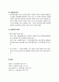 [사회문제론 社會問題論] 사회문제를 보는 제시각 - 구조기능주의적 접근방법(Functional Theory), 갈등론적 접근방법, 미시적 상호작용론의 접근방법 9페이지