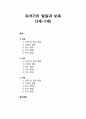 [보육학개론 保育學槪論] 유아기(幼兒期)의 발달과 보육(3세~5세) (신체 및 운동 발달, 사회성 발달, 정서 발달, 인지 발달, 언어 발달) 1페이지