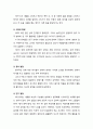 [보육학개론 保育學槪論] 유아기(幼兒期)의 발달과 보육(3세~5세) (신체 및 운동 발달, 사회성 발달, 정서 발달, 인지 발달, 언어 발달) 5페이지