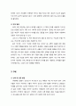 [보육학개론 保育學槪論] 유아기(幼兒期)의 발달과 보육(3세~5세) (신체 및 운동 발달, 사회성 발달, 정서 발달, 인지 발달, 언어 발달) 6페이지