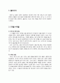 [보육학개론 保育學槪論] 영아기(嬰兒期)의 발달과 보육(1개월~18개월) - 신체 및 운동 발달, 사회성 발달, 정서 발달, 인지 발달, 언어 발달의 이해 2페이지