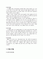 [보육학개론 保育學槪論] 영아기(嬰兒期)의 발달과 보육(1개월~18개월) - 신체 및 운동 발달, 사회성 발달, 정서 발달, 인지 발달, 언어 발달의 이해 3페이지