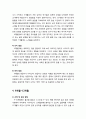 [보육학개론 保育學槪論] 영아기(嬰兒期)의 발달과 보육(1개월~18개월) - 신체 및 운동 발달, 사회성 발달, 정서 발달, 인지 발달, 언어 발달의 이해 5페이지
