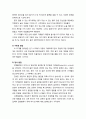 [보육학개론 保育學槪論] 영아기(嬰兒期)의 발달과 보육(1개월~18개월) - 신체 및 운동 발달, 사회성 발달, 정서 발달, 인지 발달, 언어 발달의 이해 6페이지