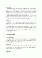 [보육학개론 保育學槪論] 영아기(嬰兒期)의 발달과 보육(1개월~18개월) - 신체 및 운동 발달, 사회성 발달, 정서 발달, 인지 발달, 언어 발달의 이해 7페이지