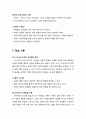 [보육학개론 保育學槪論] 아동 발달 이론(兒童發達理論) {성숙 이론, 정신분석 이론(프로이트의 이론,에릭슨 이론), 피아제 인지 이론, 학습 이론(스키너의 조작적 조건화의 원리,반두라의 사회학습 이론)} 8페이지