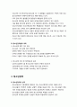[청소년교육개론] 청소년 행정 및 정책청소년 행정 및 정책 (靑少年 行政 政策) (청소년 육성정책의 제도화, 청소년기본권, 청소년 관계법, 청소년정책, 청소년 시설, 청소년 단체) 4페이지