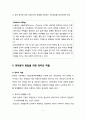 [직업과 윤리] 한국 경제윤리(經濟倫理)의 현황과 과제 (한국 자본주의의 윤리적 위상, 한국 경제윤리의 현황, 비윤리적 분배의 영향, 한국 경제윤리와 실천 방향, 경제윤리 확립을 위한 정부의 역할) 5페이지