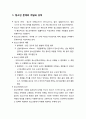[사회문제론] 청소년 문제(靑少年問題) (청소년 문제의 개념과 성격 및 유래와 관련요인, 청소년 문제의 원인에 대한 이론과 유형, 비행청소년의 처리와 대책) 2페이지