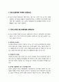 [사회문제론] 청소년 문제(靑少年問題) (청소년 문제의 개념과 성격 및 유래와 관련요인, 청소년 문제의 원인에 대한 이론과 유형, 비행청소년의 처리와 대책) 3페이지