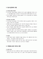 [사회문제론] 청소년 문제(靑少年問題) (청소년 문제의 개념과 성격 및 유래와 관련요인, 청소년 문제의 원인에 대한 이론과 유형, 비행청소년의 처리와 대책) 7페이지