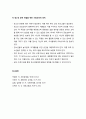 [사회문제론] 청소년 문제(靑少年問題) (청소년 문제의 개념과 성격 및 유래와 관련요인, 청소년 문제의 원인에 대한 이론과 유형, 비행청소년의 처리와 대책) 9페이지