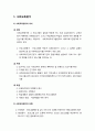 [평생교육방법론 平生敎育方法論]  사회교육평가와 사회교육기관평가 및 홍보의 의미와 목적, 홍보의 기능과 과정, 프로그램의 마케팅전략 2페이지