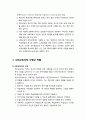 [평생교육방법론 平生敎育方法論]  - 사회교육자의 개념과 자질, 능력, 사명과 역할 5페이지