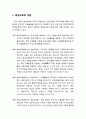 [평생교육 프로그램 개발론] 평생교육(平生敎育)의 이해 - 평생교육의 개념과 개념적 특성 및 한국의 평생교육의 역사 2페이지