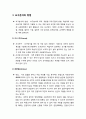 [평생교육 프로그램 개발론] 평생교육 요구분석 (요구분석(Needs Assesment)의 개념, 요구분석의 목적, 요구분석의 방법, 요구분석의 절차) 4페이지