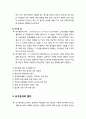 [평생교육 프로그램 개발론] 평생교육 요구분석 (요구분석(Needs Assesment)의 개념, 요구분석의 목적, 요구분석의 방법, 요구분석의 절차) 7페이지