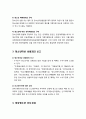 [청소년육성제도론] 청소년의 성보호에 관한 법률 (靑少年 性保護 法律) (청소년의 성보호 법률의 의의와 구성 및 특징, 청소년 성보호를 위한 처벌규정, 청소년대상 성범죄의 신고, 대상청소년 선도보호, 관련법률) 4페이지