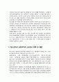 [청소년육성제도론] 청소년의 성보호에 관한 법률 (靑少年 性保護 法律) (청소년의 성보호 법률의 의의와 구성 및 특징, 청소년 성보호를 위한 처벌규정, 청소년대상 성범죄의 신고, 대상청소년 선도보호, 관련법률) 5페이지