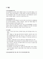 [청소년육성제도론] 청소년보호법(靑少年保護法) - 청소년보호법의 목적과 구성 및 내용과 용어, 청소년유해매체물, 청소년유해업소와 통행금지·제한구역, 청소년유해약물과 유해물건, 청소년유해행위 2페이지