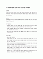 [청소년육성제도론] 아동복지법(兒童福祉法) - 아동복지법의 연혁, 목적, 기본이념, 주요용어, 아동복지에 대한 책임, 아동복지를 위한 공적 조직, 아동보호조치, 아동복지시설, 아동보호를 위한 의무 2페이지