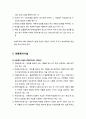 [청소년육성제도론] 아동복지법(兒童福祉法) - 아동복지법의 연혁, 목적, 기본이념, 주요용어, 아동복지에 대한 책임, 아동복지를 위한 공적 조직, 아동보호조치, 아동복지시설, 아동보호를 위한 의무 5페이지
