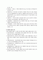 [청소년육성제도론] 아동복지법(兒童福祉法) - 아동복지법의 연혁, 목적, 기본이념, 주요용어, 아동복지에 대한 책임, 아동복지를 위한 공적 조직, 아동보호조치, 아동복지시설, 아동보호를 위한 의무 6페이지