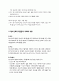 [청소년육성제도론 青少年育成制度論] 청소년복지 관련 법체계의 이해 및 청소년복지지원법의 의의와 내용 4페이지