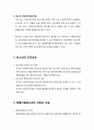 [청소년육성제도론 青少年育成制度論] 청소년복지 관련 법체계의 이해 및 청소년복지지원법의 의의와 내용 6페이지