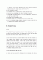 [법학개론 法學槪論] ≪대한민국헌법의 역사(헌정사, 헌법사)≫ 제1공화국 헌법부터 제6공화국 헌법(제9차 헌법개정)까지의 개정헌법 역사 및 주요내용 4페이지