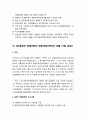 [법학개론 法學槪論] ≪대한민국헌법의 역사(헌정사, 헌법사)≫ 제1공화국 헌법부터 제6공화국 헌법(제9차 헌법개정)까지의 개정헌법 역사 및 주요내용 7페이지
