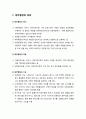 [청소년육성제도론 青少年育成制度論] 청소년육성재정(青少年育成財政)의 기초 ≪재무행정(財務行政)과 예산(豫算)≫ {재무행정의 의미와 작용 및 기능, 예산의 의미와 원칙 및 예산의 종류와 예산과정} 2페이지