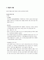 [청소년육성제도론 青少年育成制度論] 청소년육성(青少年育成)의 의미 (청소년육성 어원적 고찰, 역사적 고찰, 재도적 고찰, 청소년육성의 개념) 2페이지